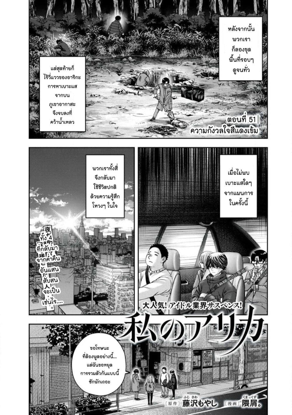 อ่านการ์ตูน Watashi no Arika 51 ภาพที่ 1