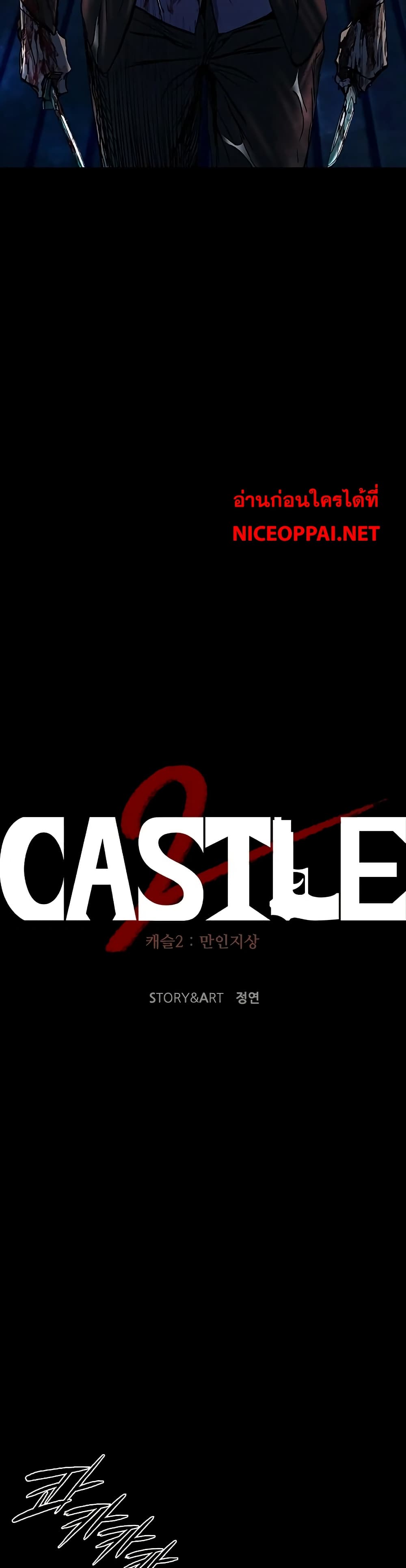 อ่านการ์ตูน Castle 2 73 ภาพที่ 29