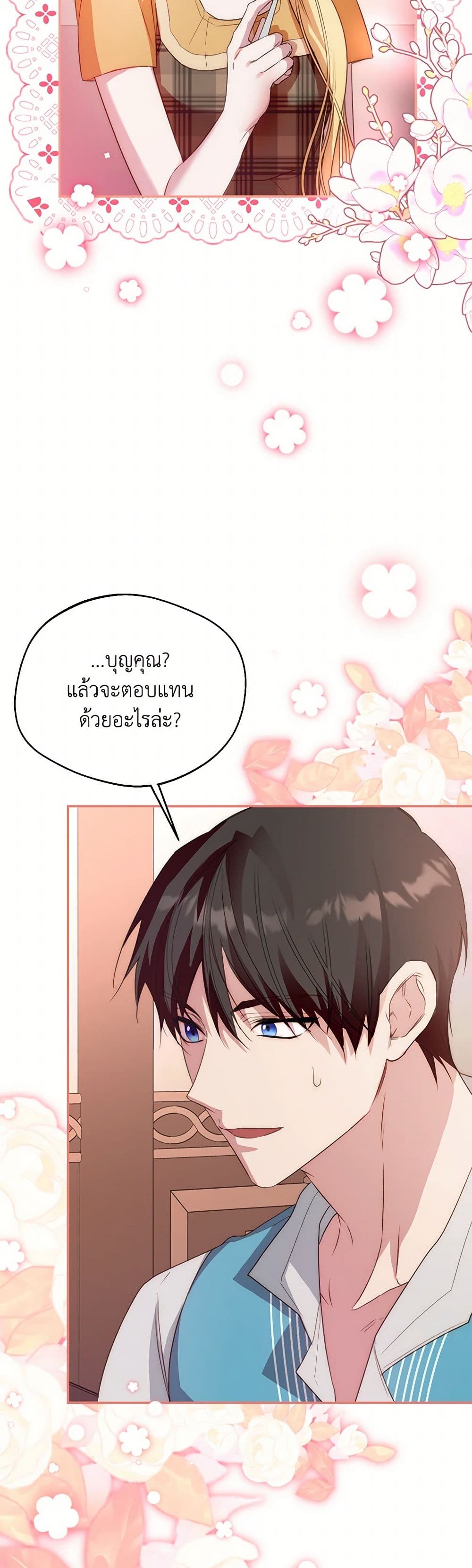 อ่านการ์ตูน Carefully Choosing a Husband 56 ภาพที่ 40