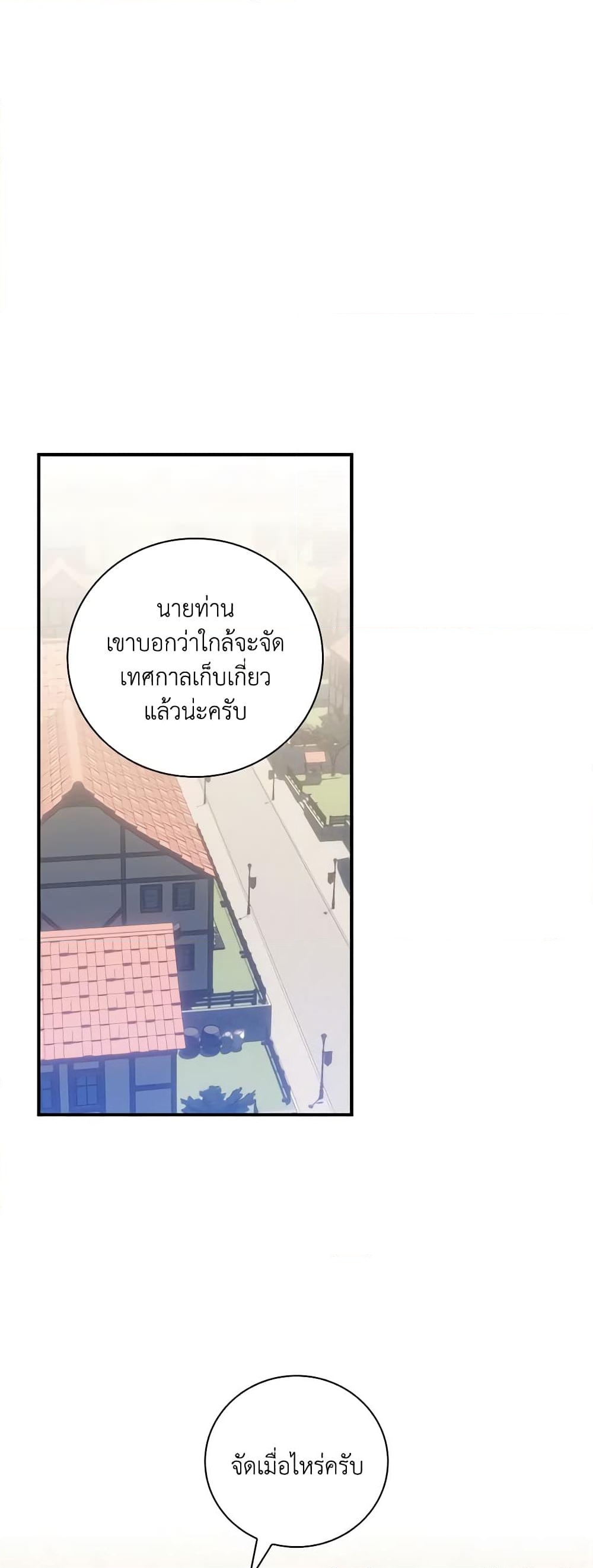 อ่านการ์ตูน I Raised Him Modestly, But He Came Back Obsessed With Me 36 ภาพที่ 17