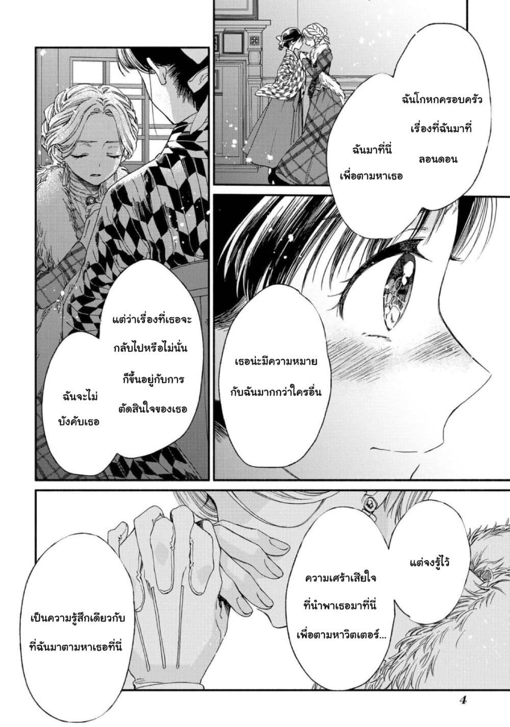 อ่านการ์ตูน Sayonara Rose Garden 12 ภาพที่ 6