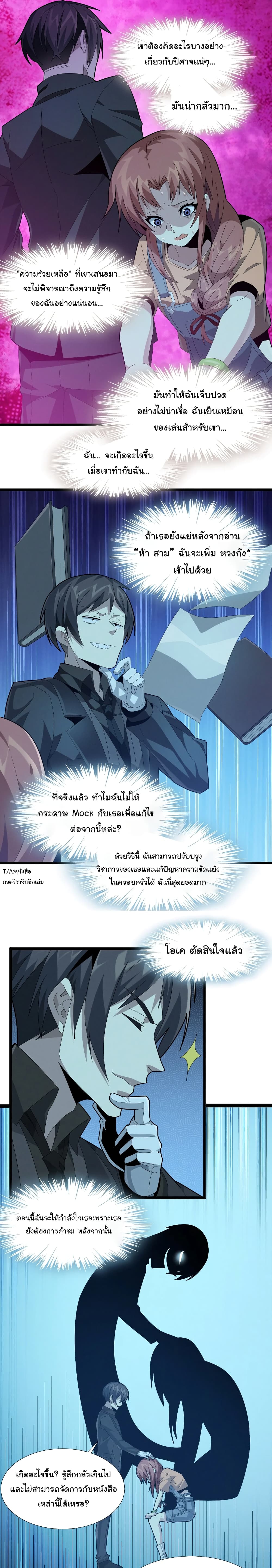 อ่านการ์ตูน I’m Really Not the Evil God’s Lackey 18 ภาพที่ 17