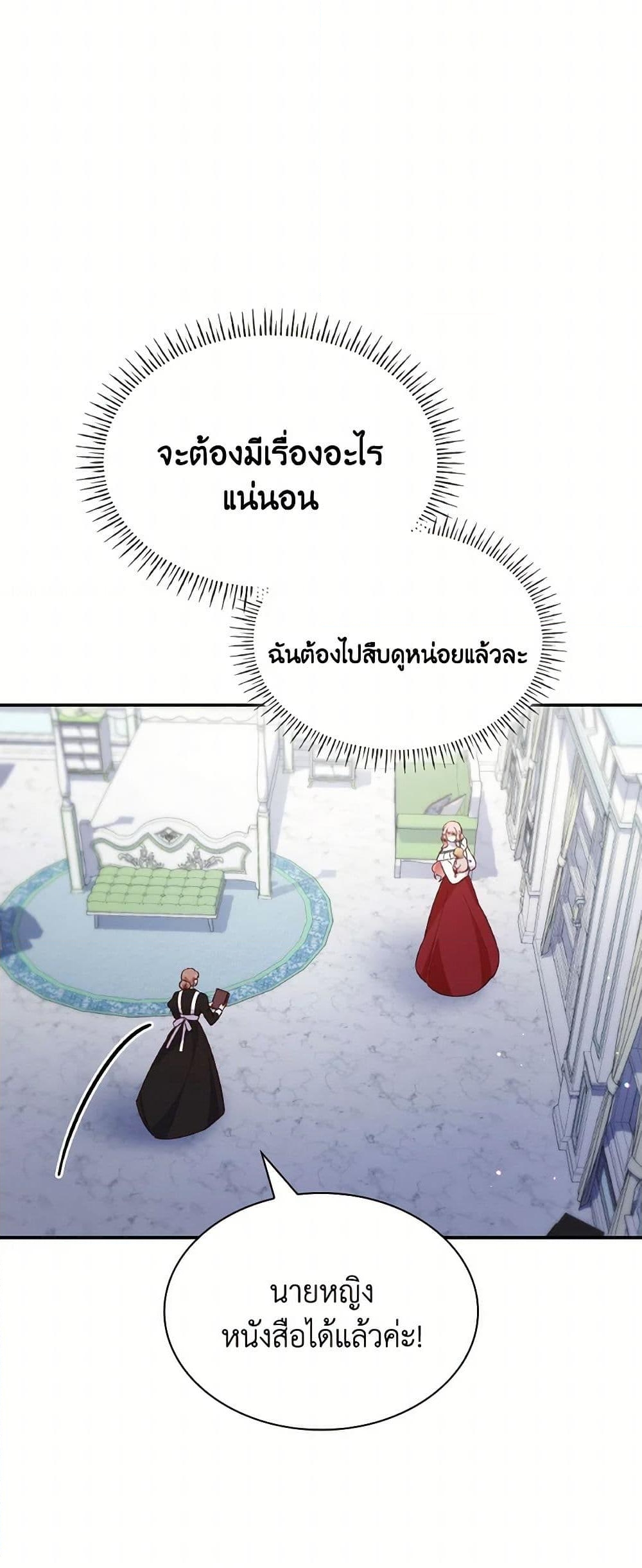 อ่านการ์ตูน I’m a Villainess But I Became a Mother 86 ภาพที่ 20