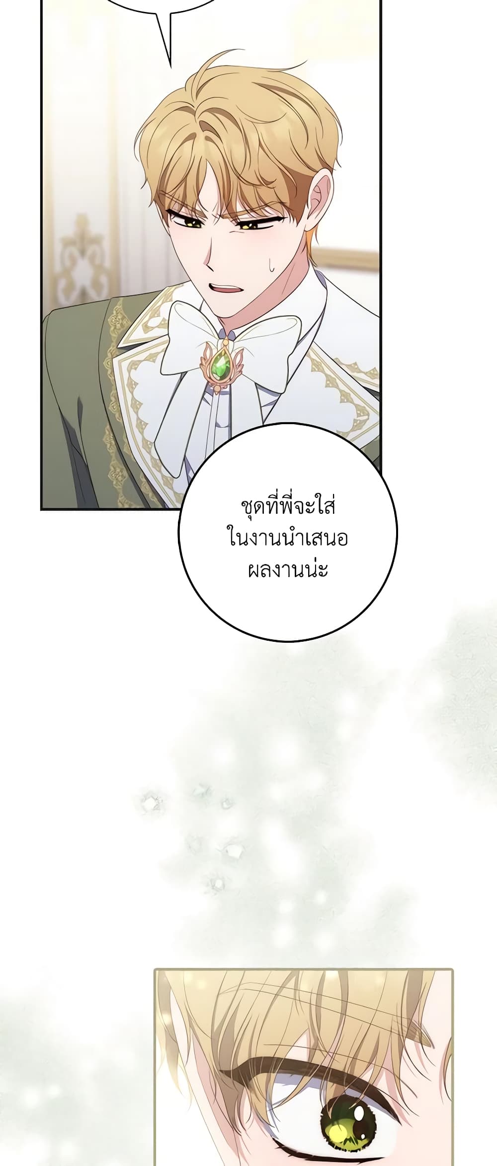 อ่านการ์ตูน Fortune-Telling Lady 8 ภาพที่ 60