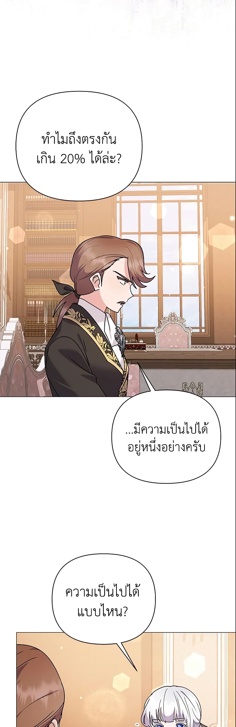 อ่านการ์ตูน The Little Landlady 81 ภาพที่ 49