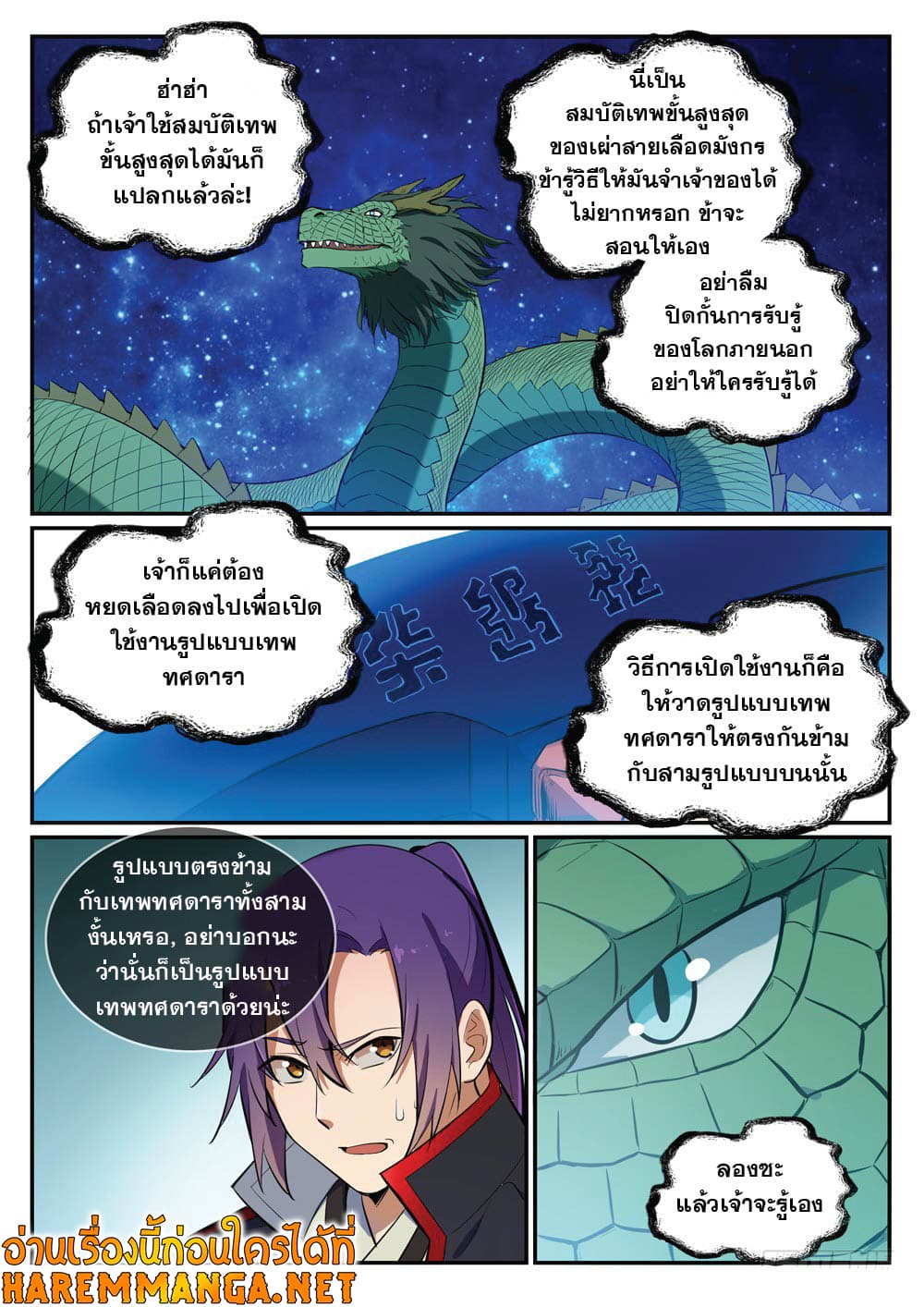 อ่านการ์ตูน Bailian Chengshen 412 ภาพที่ 11