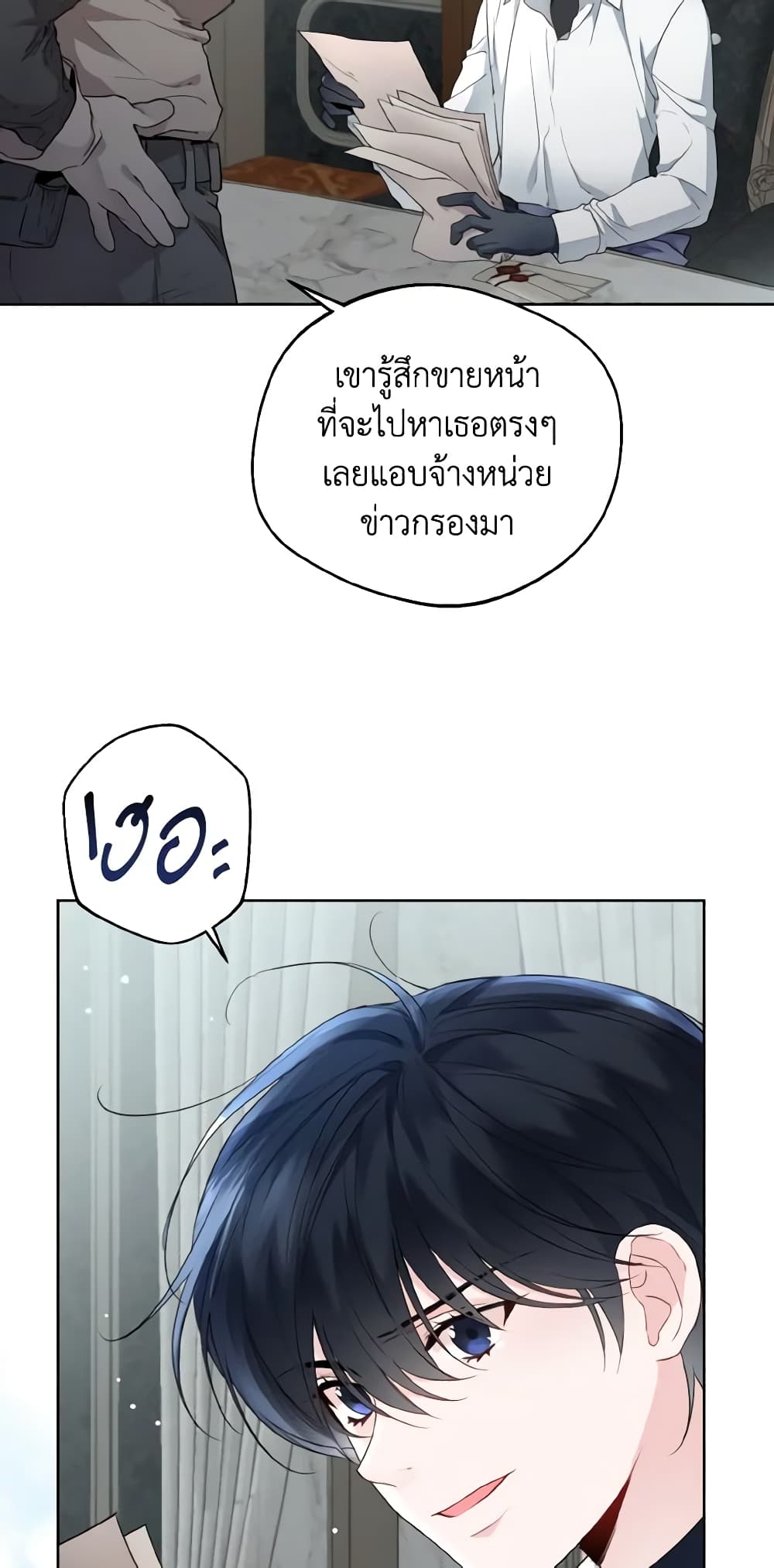 อ่านการ์ตูน Lady Crystal is a Man 5 ภาพที่ 27