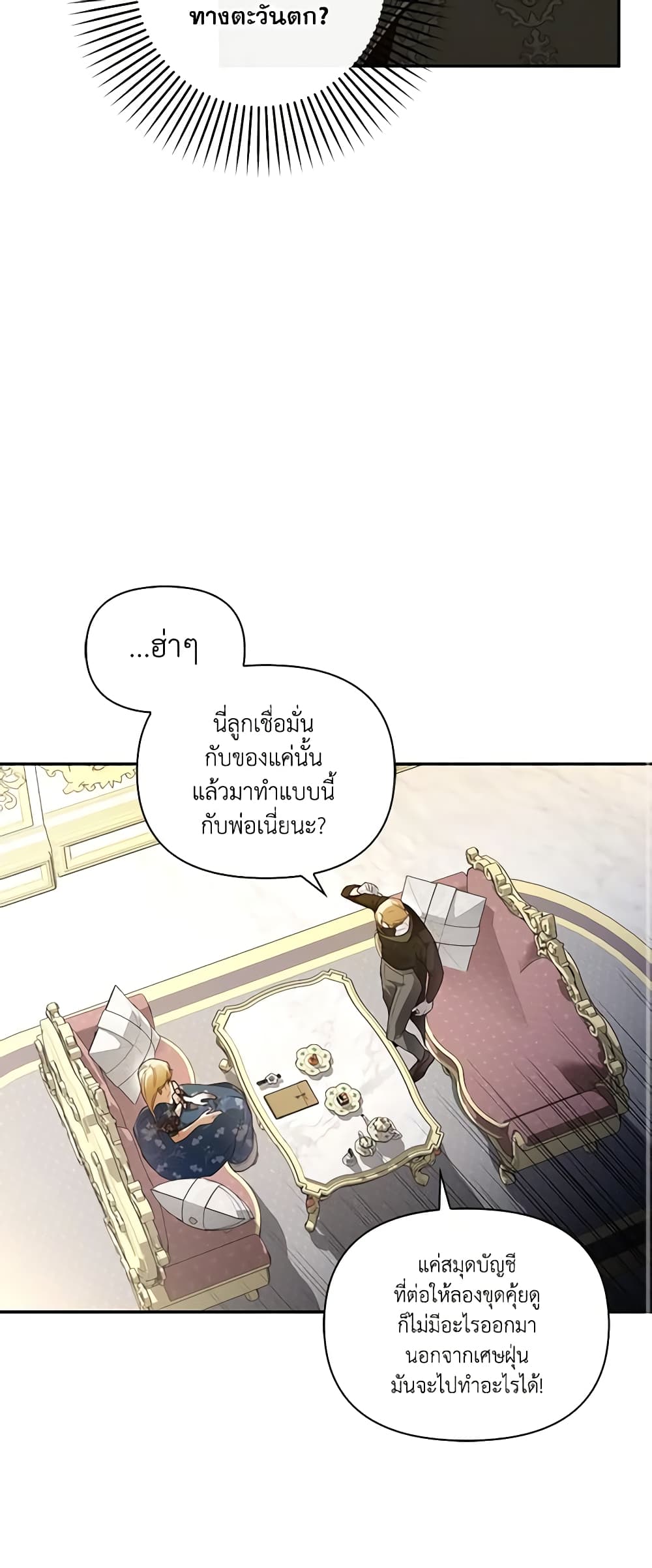 อ่านการ์ตูน How to Hide the Emperor’s Child 81 ภาพที่ 21