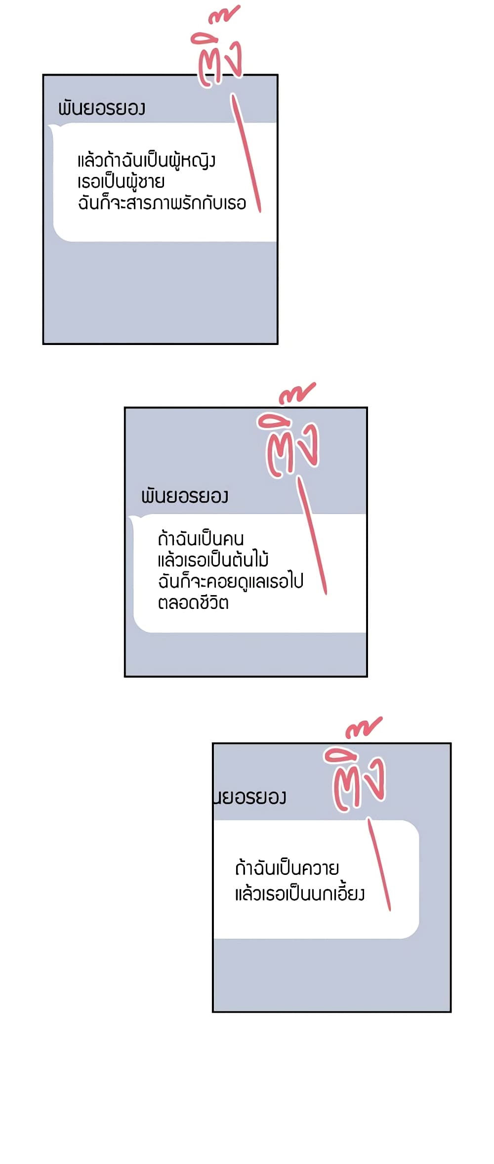 อ่านการ์ตูน My Life as an Internet Novel 93 ภาพที่ 10