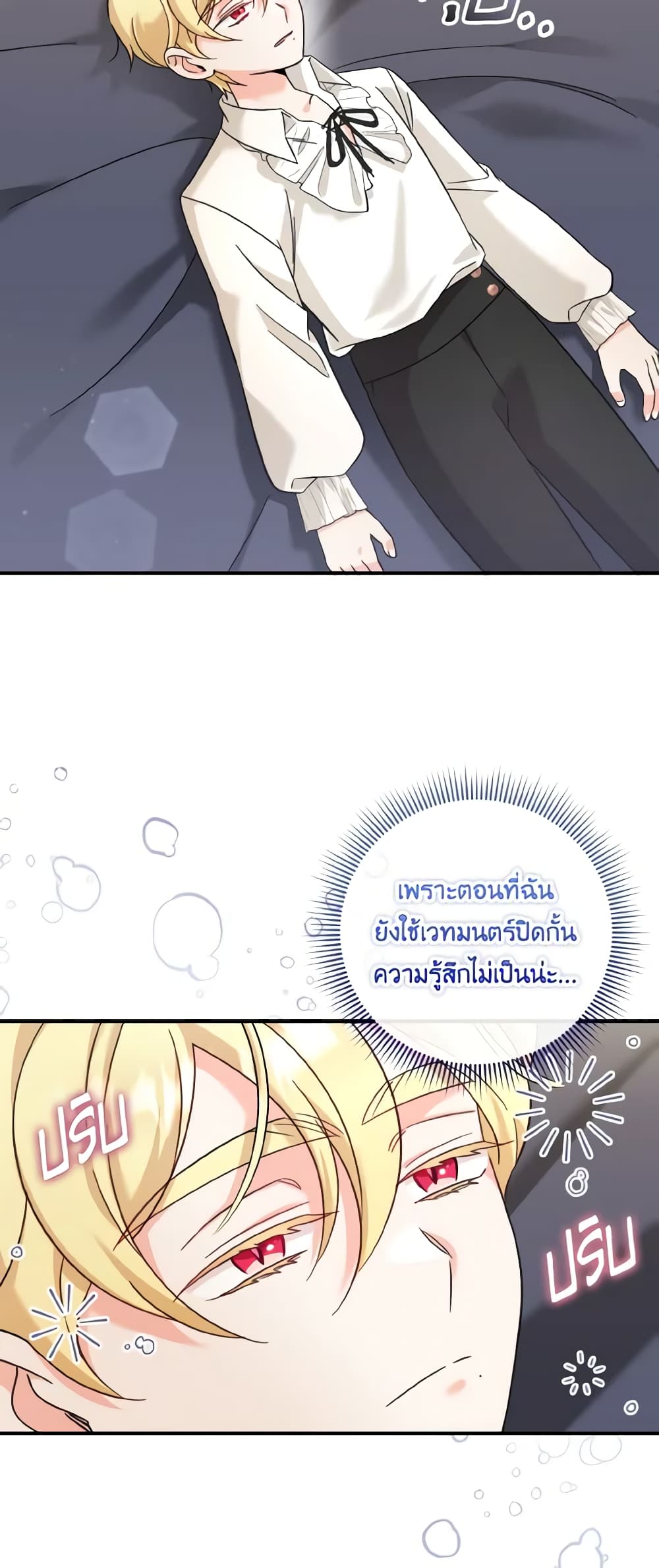 อ่านการ์ตูน Baby Pharmacist Princess 40 ภาพที่ 37