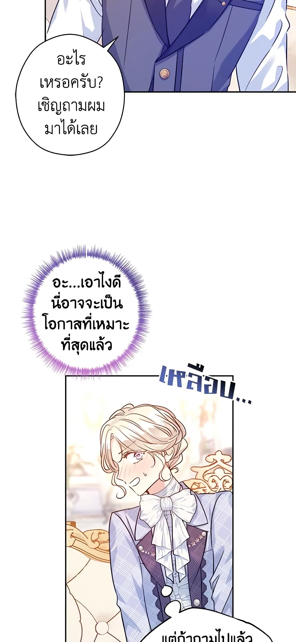 อ่านการ์ตูน I Will Change The Genre 70 ภาพที่ 45