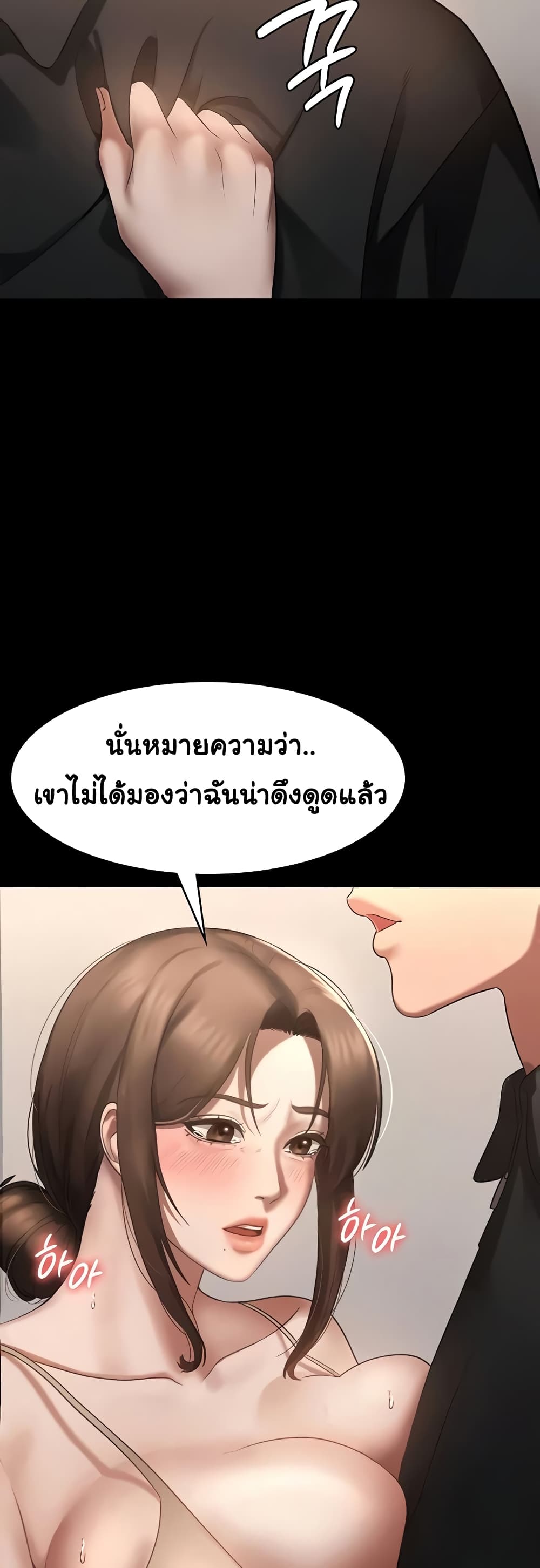 อ่านการ์ตูน The Chairman’s Wife 7 ภาพที่ 20