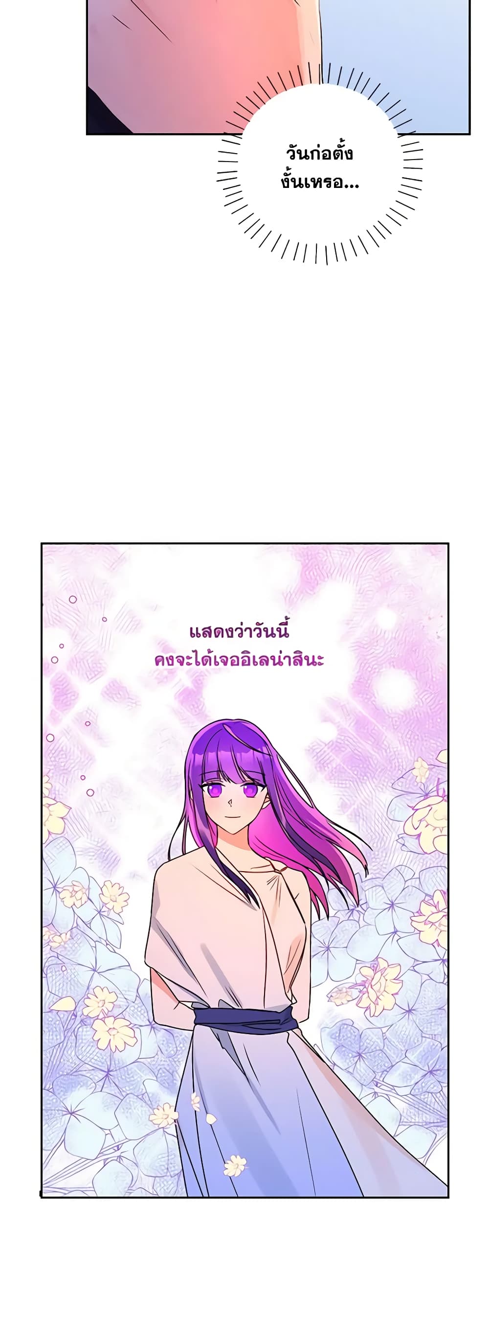 อ่านการ์ตูน Elena Evoy Observation Diary 73 ภาพที่ 39