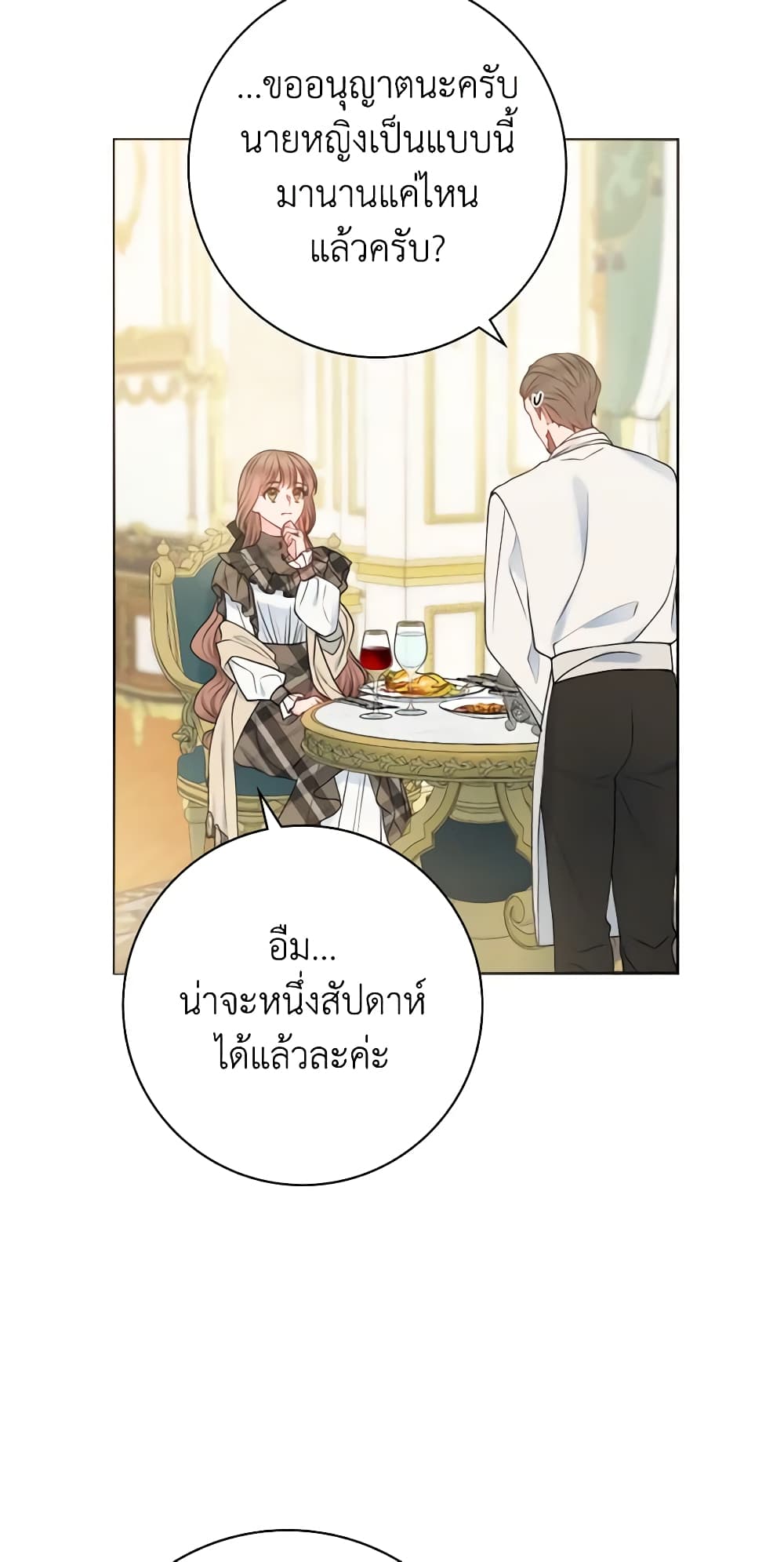 อ่านการ์ตูน Contractual Marriage to a Surly Duke 44 ภาพที่ 37