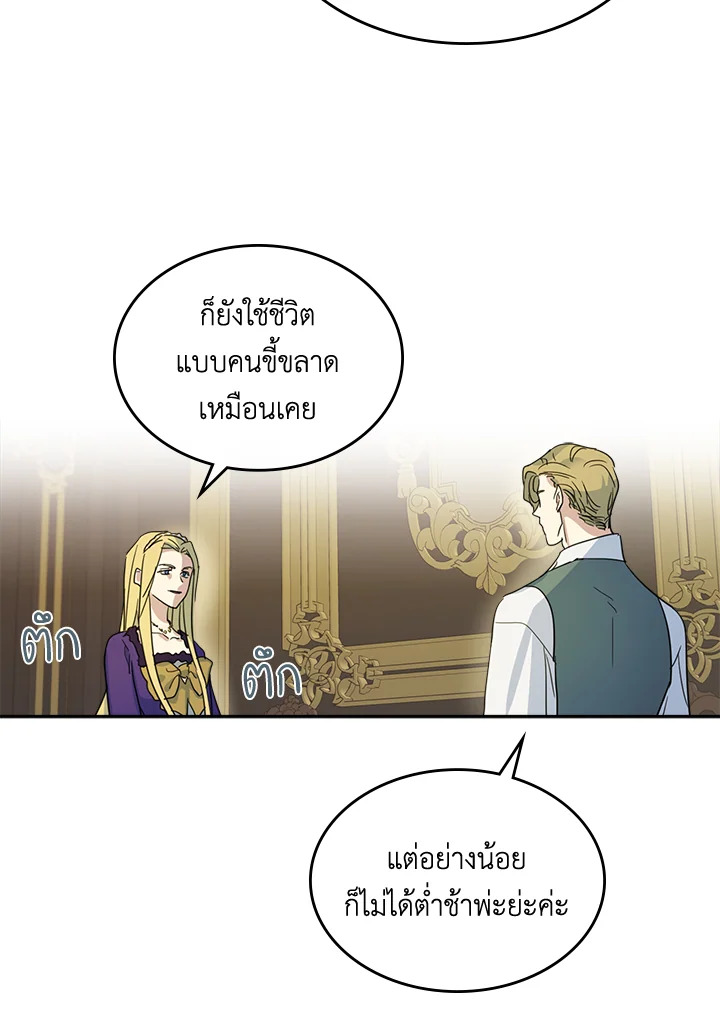 อ่านการ์ตูน The Lady and The Beast 57 ภาพที่ 75