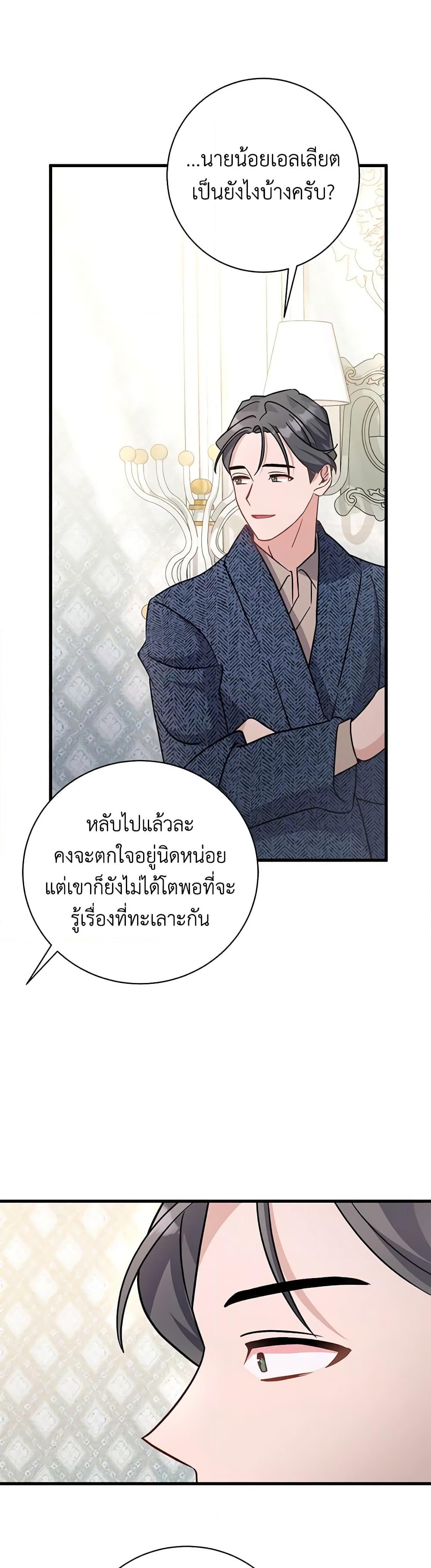 อ่านการ์ตูน I’m Sure It’s My Baby 16 ภาพที่ 59