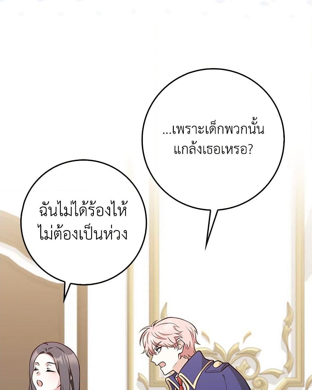 อ่านการ์ตูน Friends Shouldn’t Act This Way 8 ภาพที่ 37