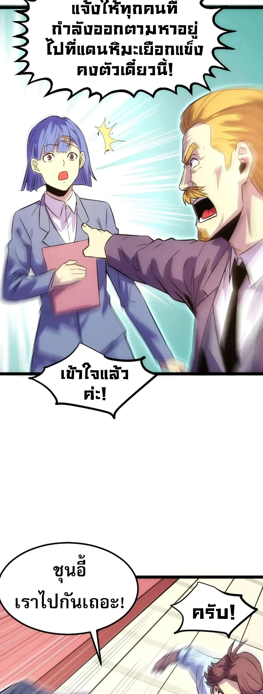 อ่านการ์ตูน I Rely on OCD to Become the King 32 ภาพที่ 22