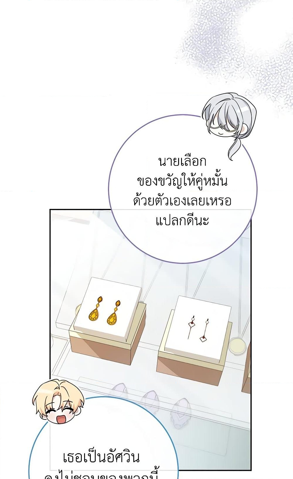 อ่านการ์ตูน Please Treat Your Friends Preciously 52 ภาพที่ 84