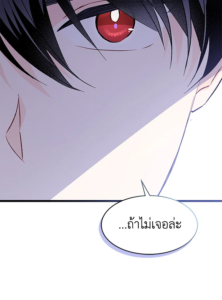 อ่านการ์ตูน The Symbiotic Relationship Between a Panther and a Rabbit 88 ภาพที่ 57