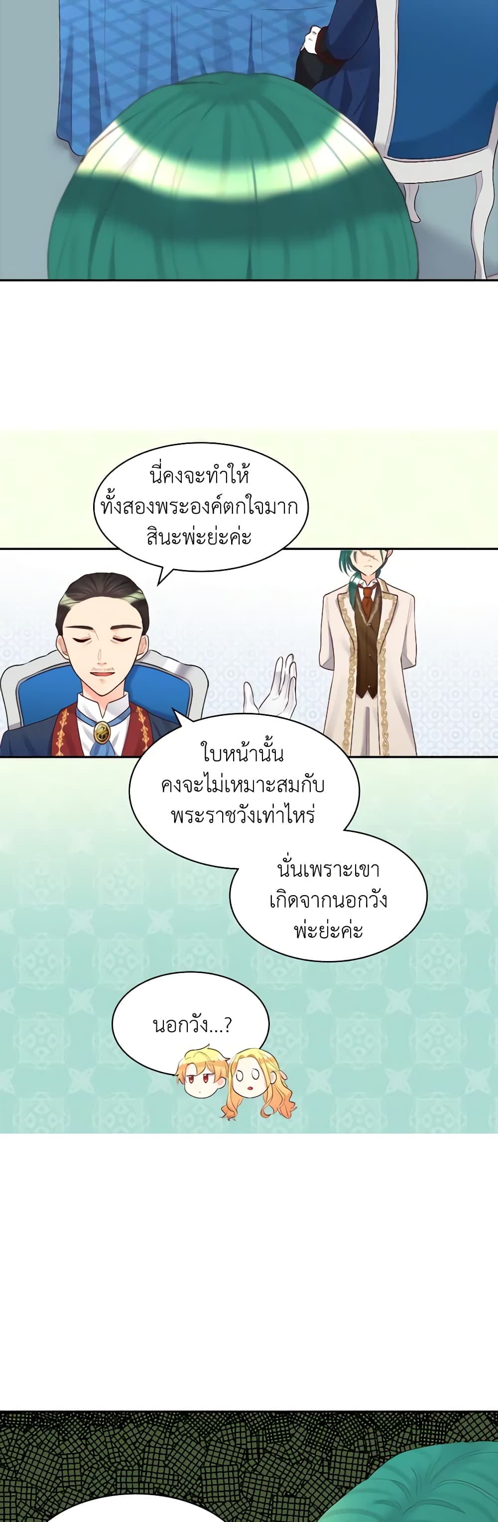 อ่านการ์ตูน The Twins’ New Life 36 ภาพที่ 19