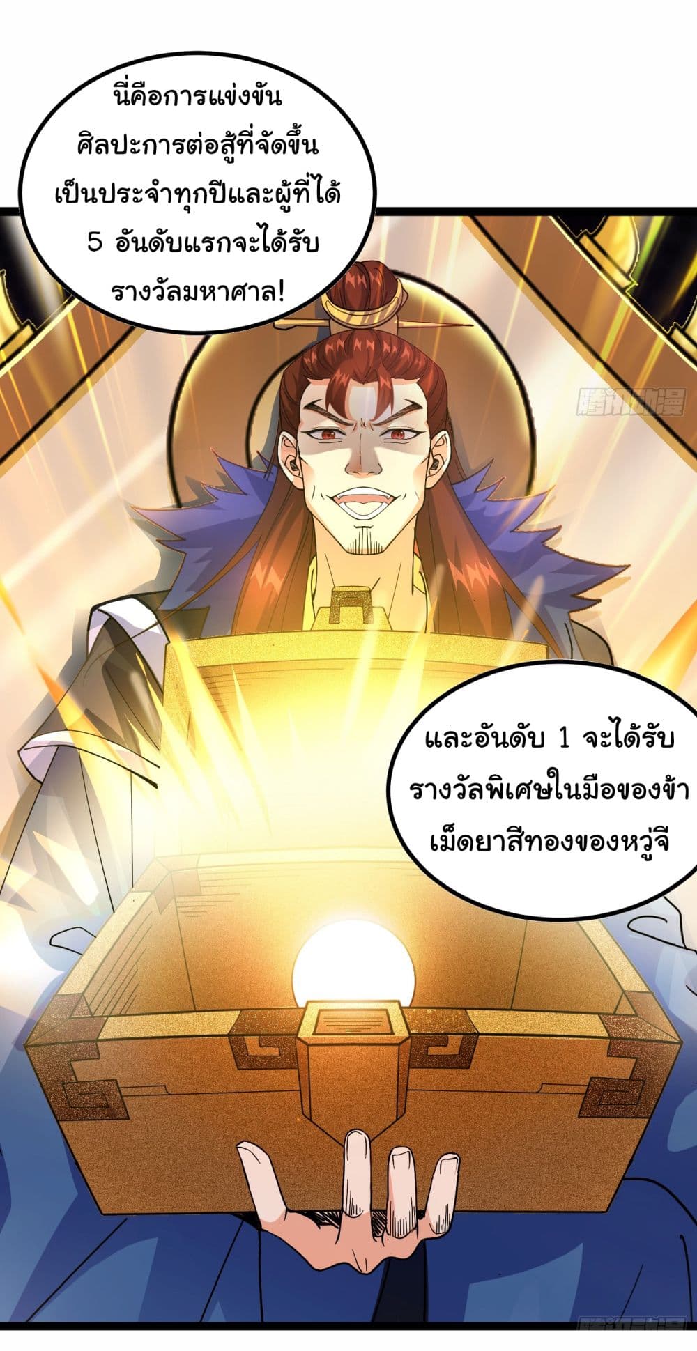 อ่านการ์ตูน I made a contract with the Evil King 16 ภาพที่ 5