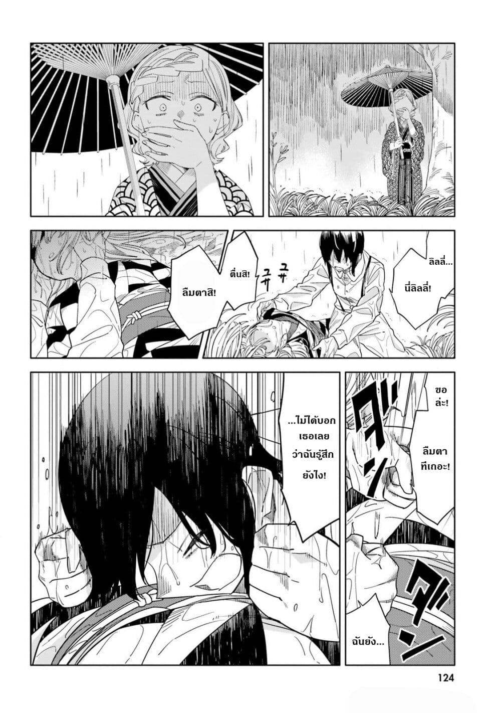 อ่านการ์ตูน Itsuwari no Marigold 15 ภาพที่ 2