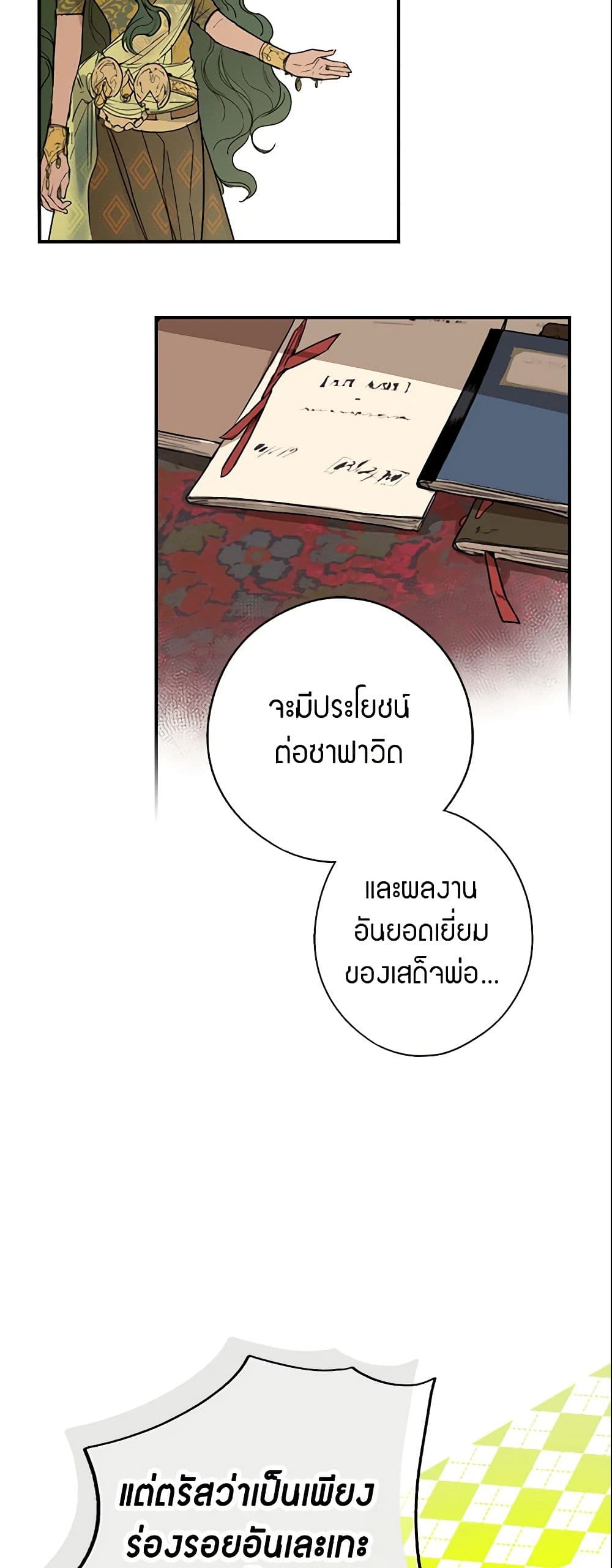 อ่านการ์ตูน The Fantasie of a Stepmother 54 ภาพที่ 43