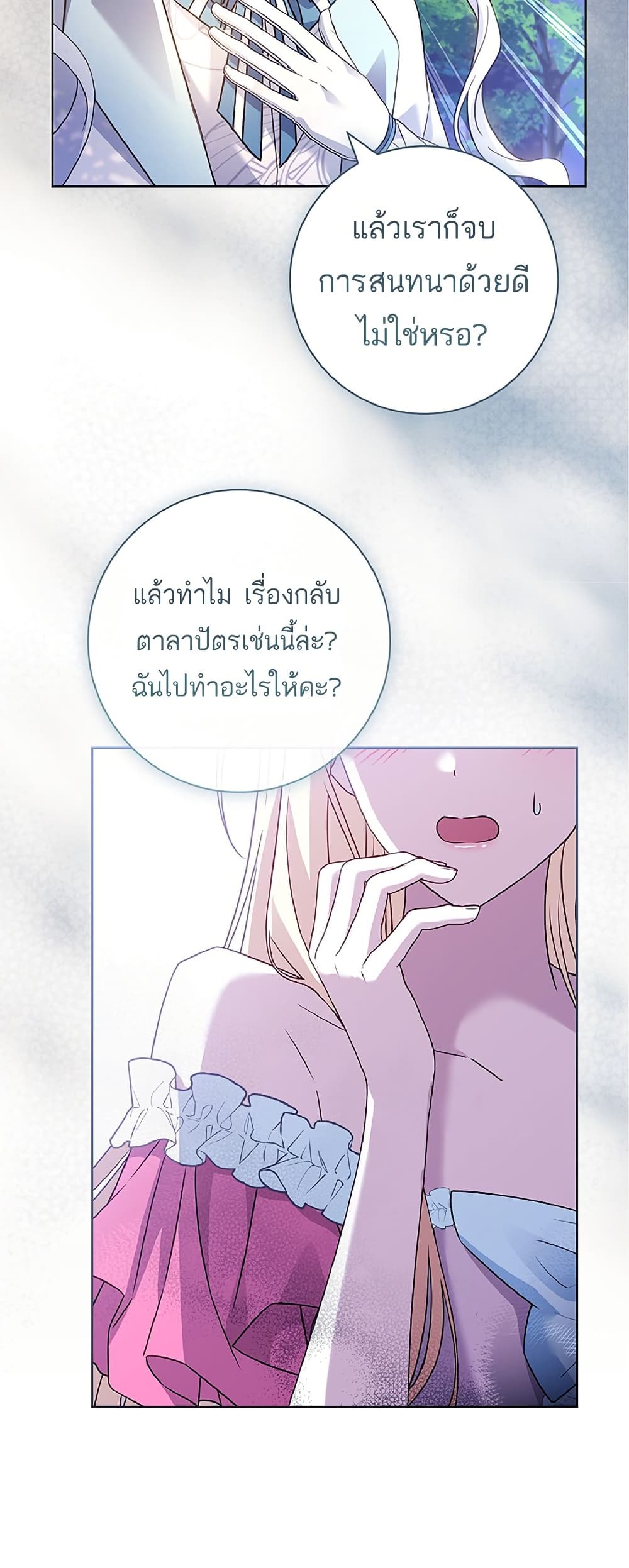 อ่านการ์ตูน Honey, Why Can’t We Get a Divorce? 12 ภาพที่ 29