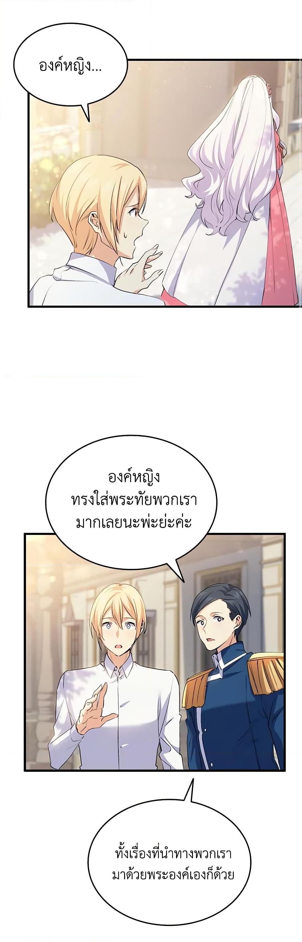 อ่านการ์ตูน I Tried To Persuade My Brother And He Entrusted The Male Lead To Me 58 ภาพที่ 9