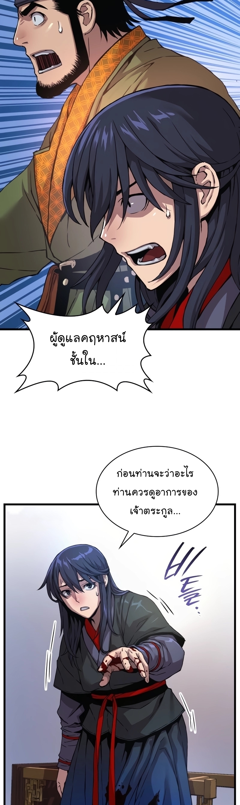 อ่านการ์ตูน Myst, Might, Mayhem 7 ภาพที่ 54