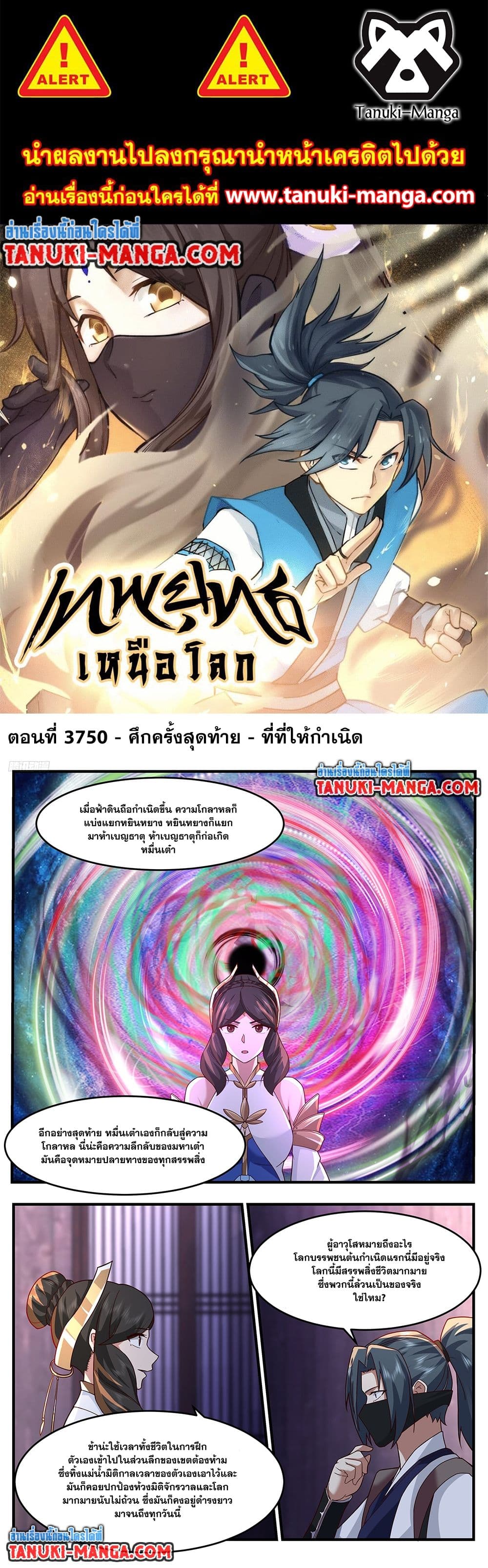 อ่านการ์ตูน Martial Peak 3750 ภาพที่ 1