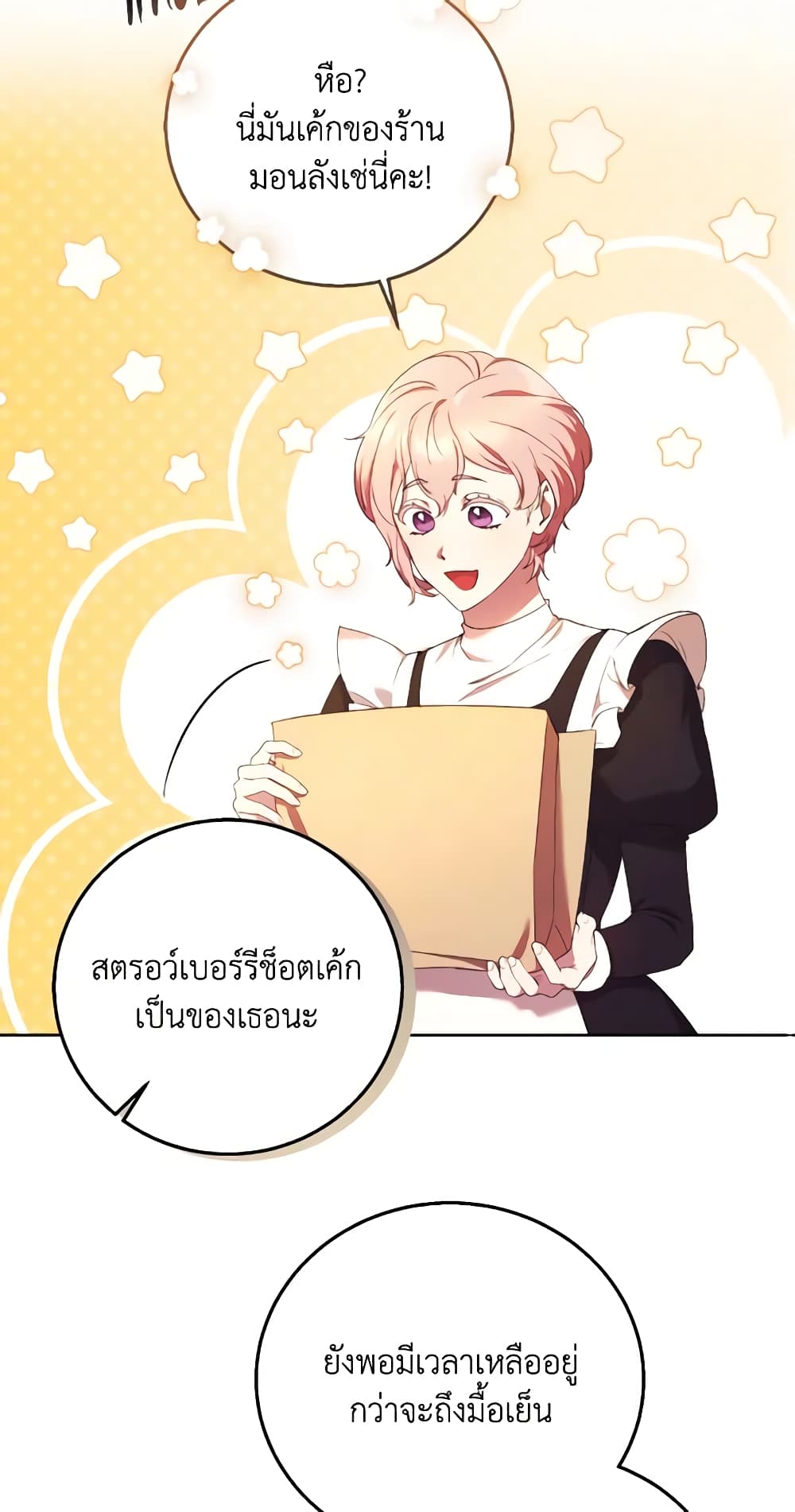 อ่านการ์ตูน I Just Want My Happy Ending! 8 ภาพที่ 38