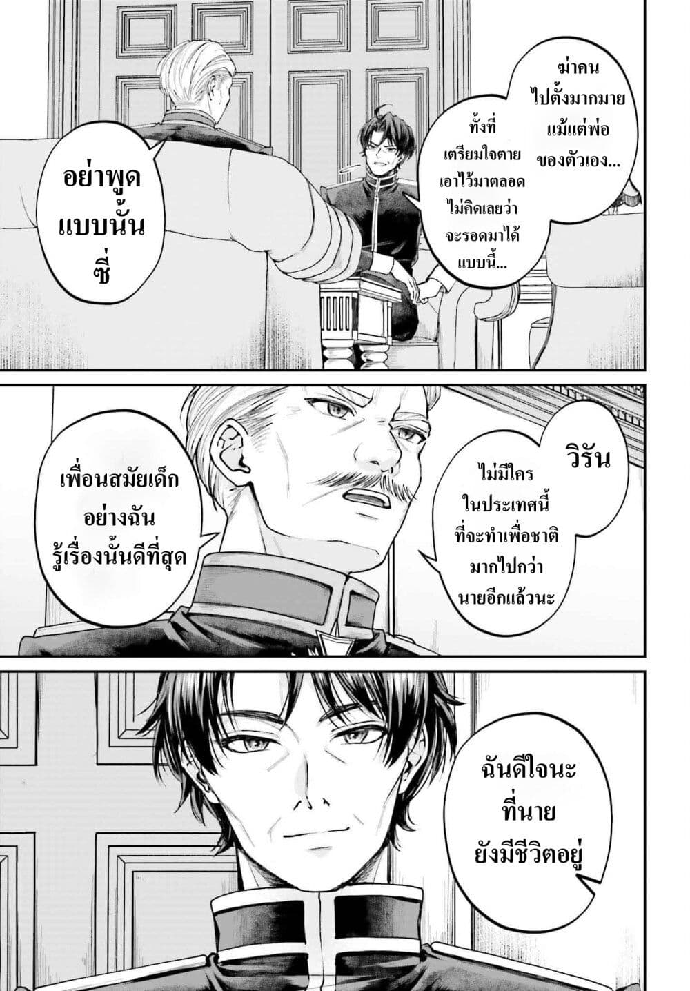 อ่านการ์ตูน That Is Needed for a Villainous Aristocrat 10 ภาพที่ 3