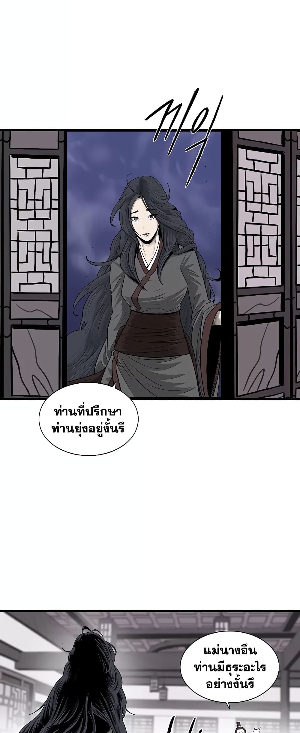 อ่านการ์ตูน Legend of the Northern Blade 170 ภาพที่ 48