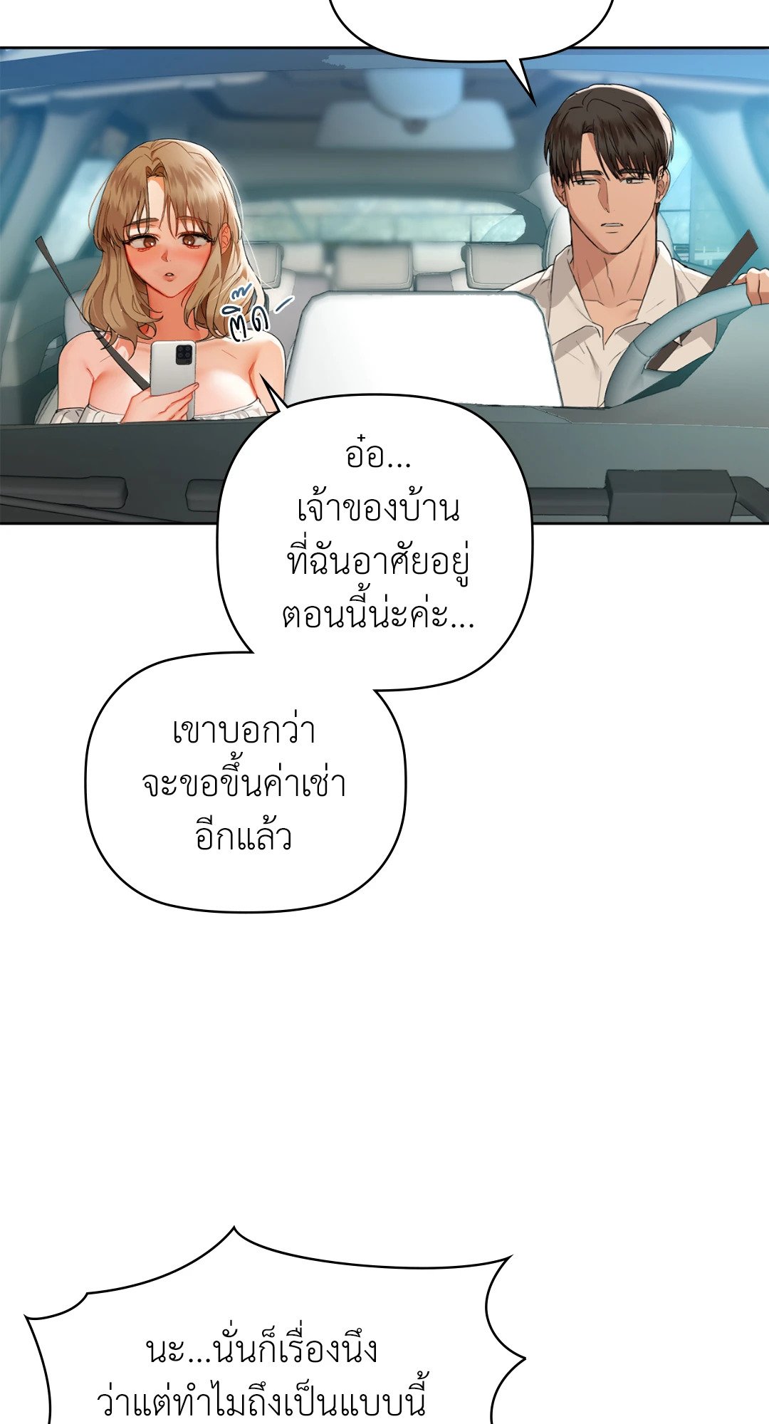 อ่านการ์ตูน Caffeine 48 ภาพที่ 52