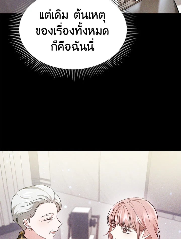 อ่านการ์ตูน It’s My First Time Getting Married 5 ภาพที่ 23