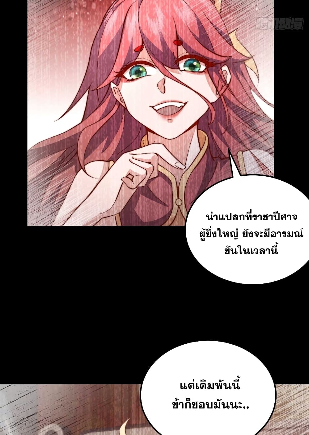 อ่านการ์ตูน My Wife is a Heavenly Big Shot 28 ภาพที่ 35