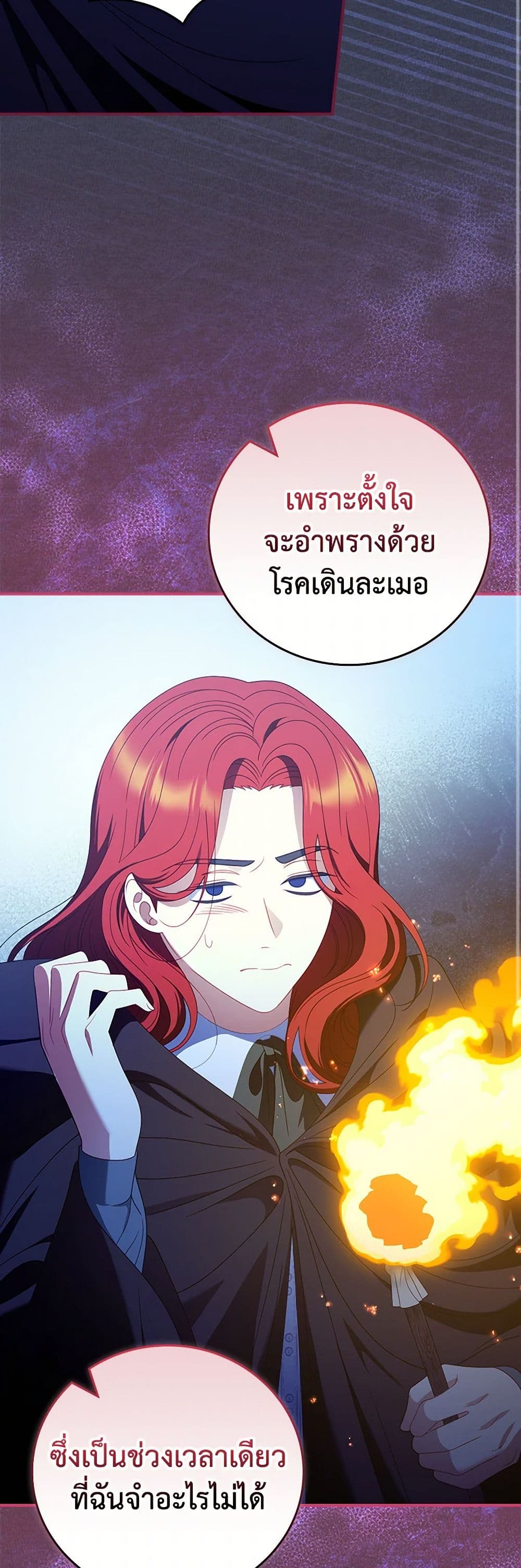 อ่านการ์ตูน I Raised Him Modestly, But He Came Back Obsessed With Me 65 ภาพที่ 44