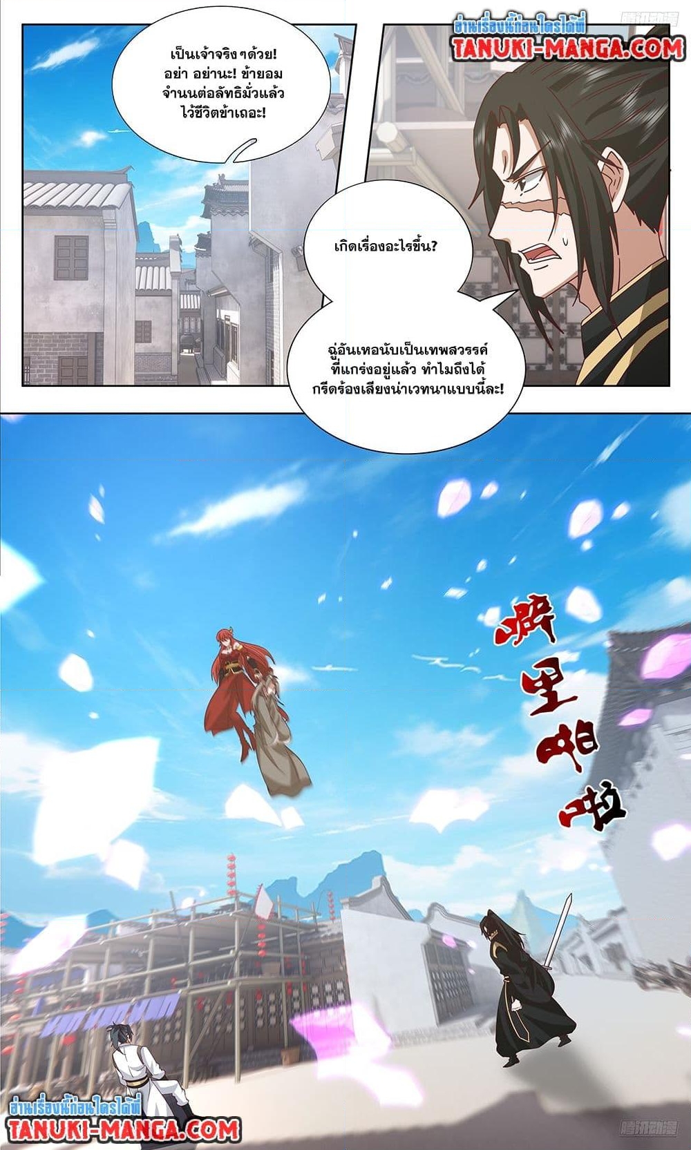 อ่านการ์ตูน Martial Peak 3742 ภาพที่ 10