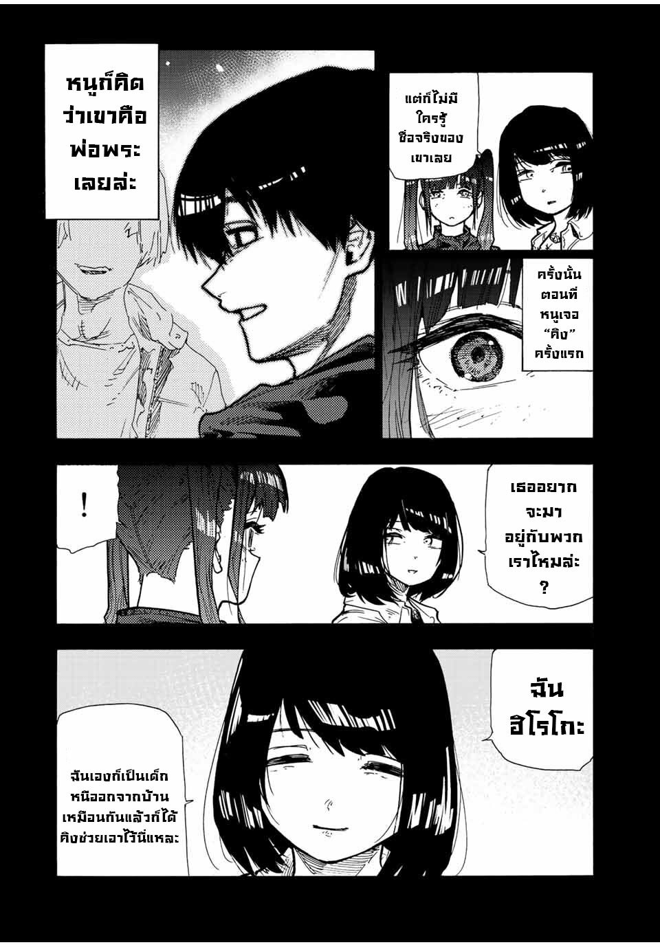 อ่านการ์ตูน Juujika no Rokunin 135 ภาพที่ 12