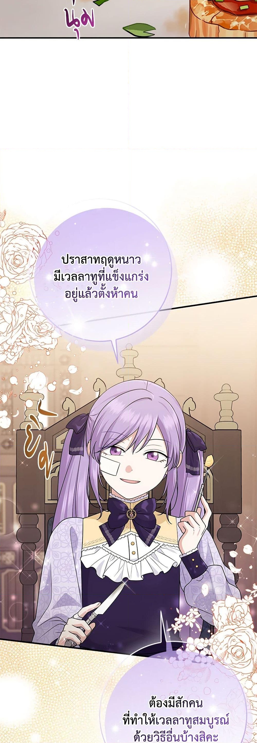 อ่านการ์ตูน I Played the Role of the Adopted Daughter Too Well 61 ภาพที่ 42