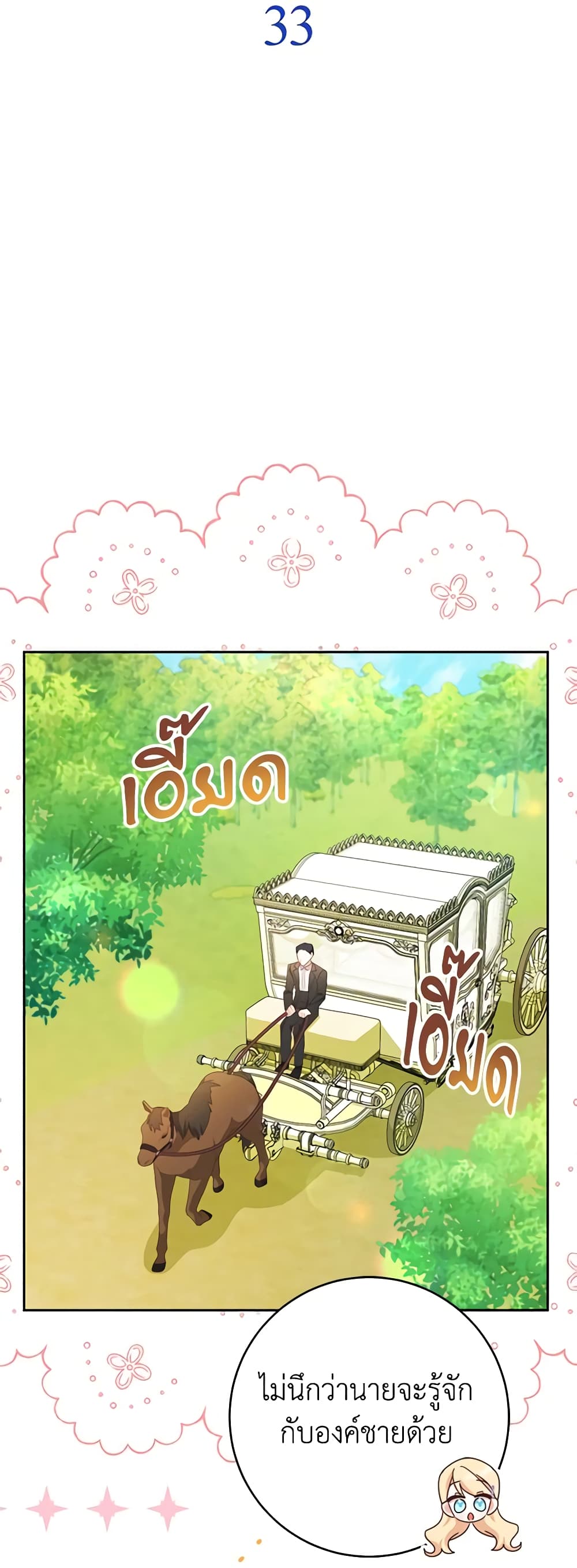 อ่านการ์ตูน Please Treat Your Friends Preciously 33 ภาพที่ 9