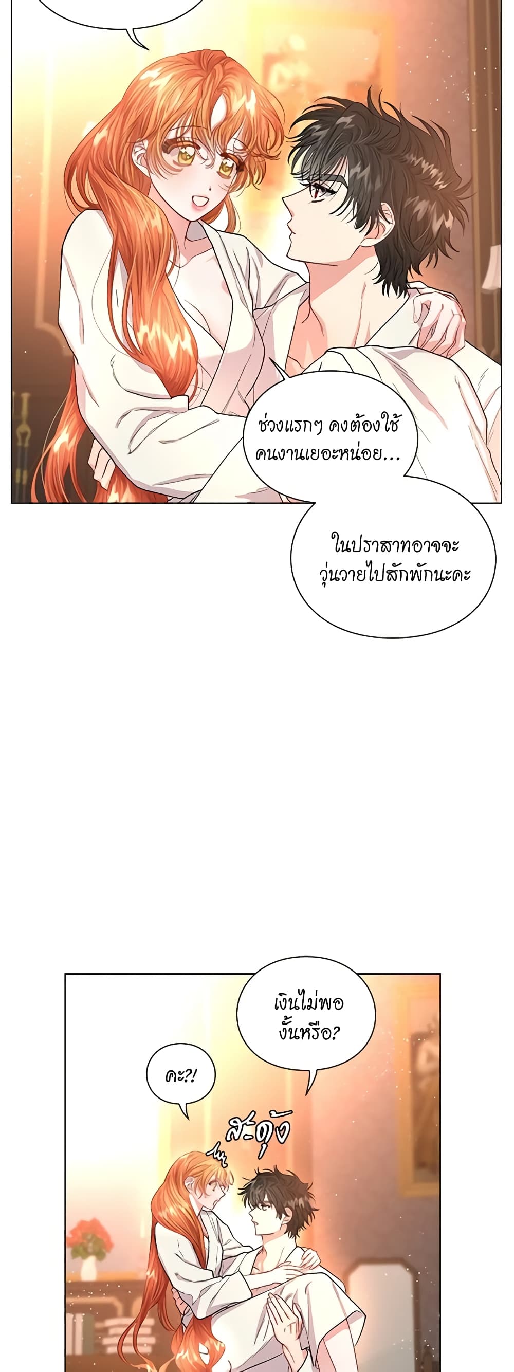 อ่านการ์ตูน Lucia 36 ภาพที่ 31