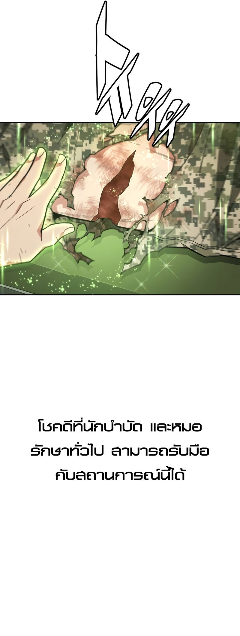 อ่านการ์ตูน Apocalyptic Chef Awakening 15 ภาพที่ 5