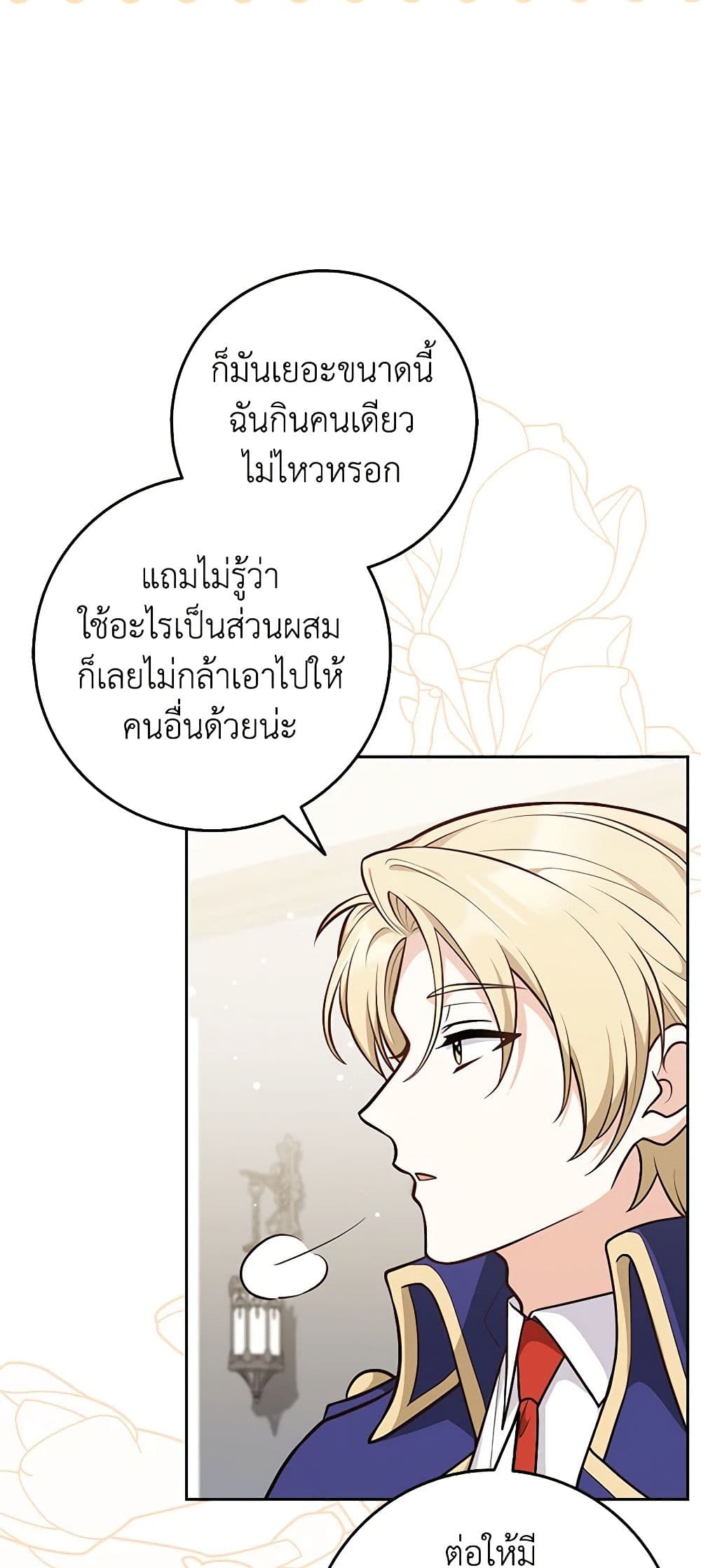 อ่านการ์ตูน Friends Shouldn’t Act This Way 12 ภาพที่ 27