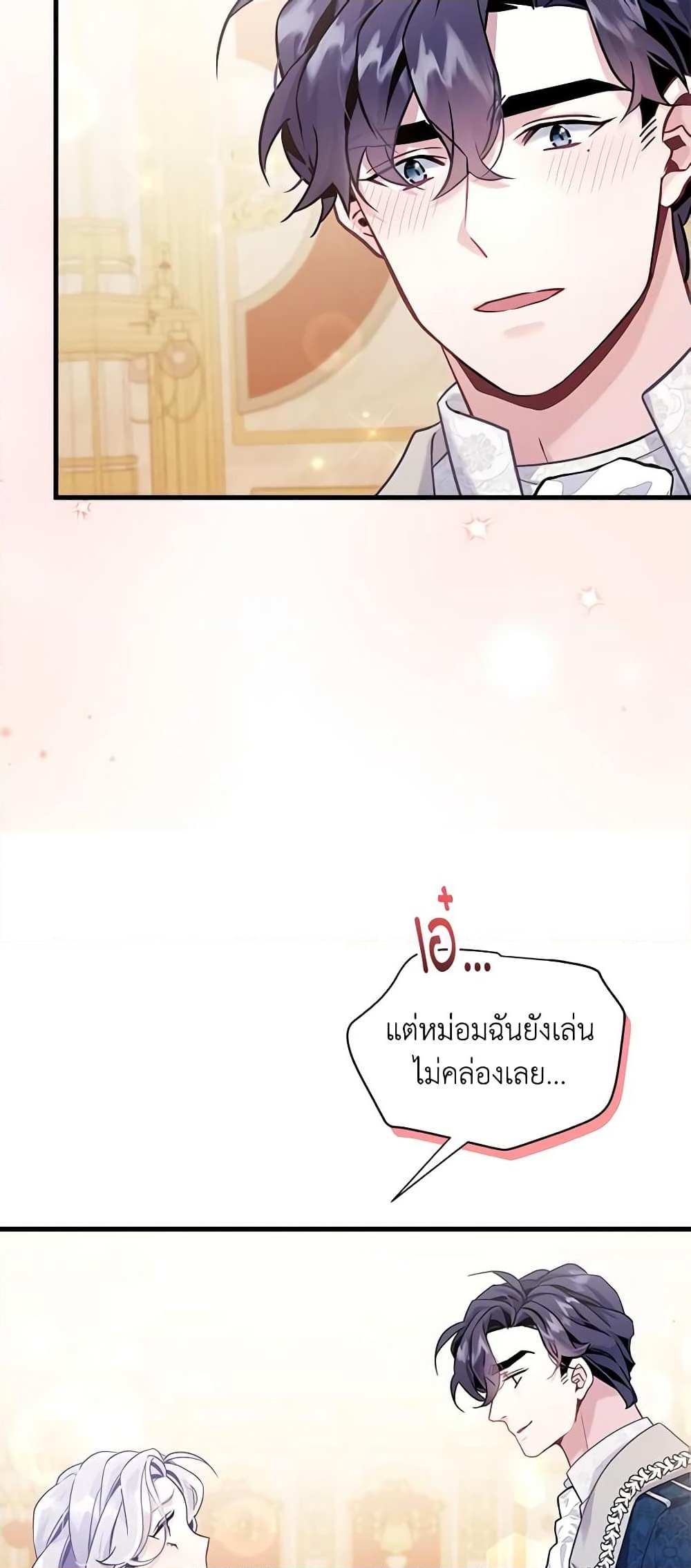 อ่านการ์ตูน Not-Sew-Wicked Stepmom 71 ภาพที่ 46