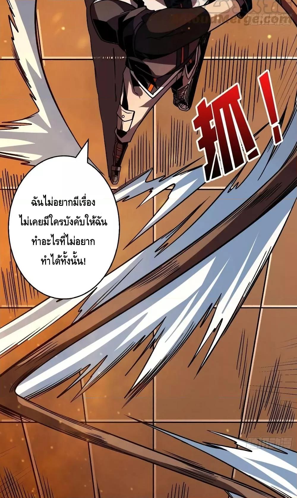 อ่านการ์ตูน King Account at the Start 242 ภาพที่ 23