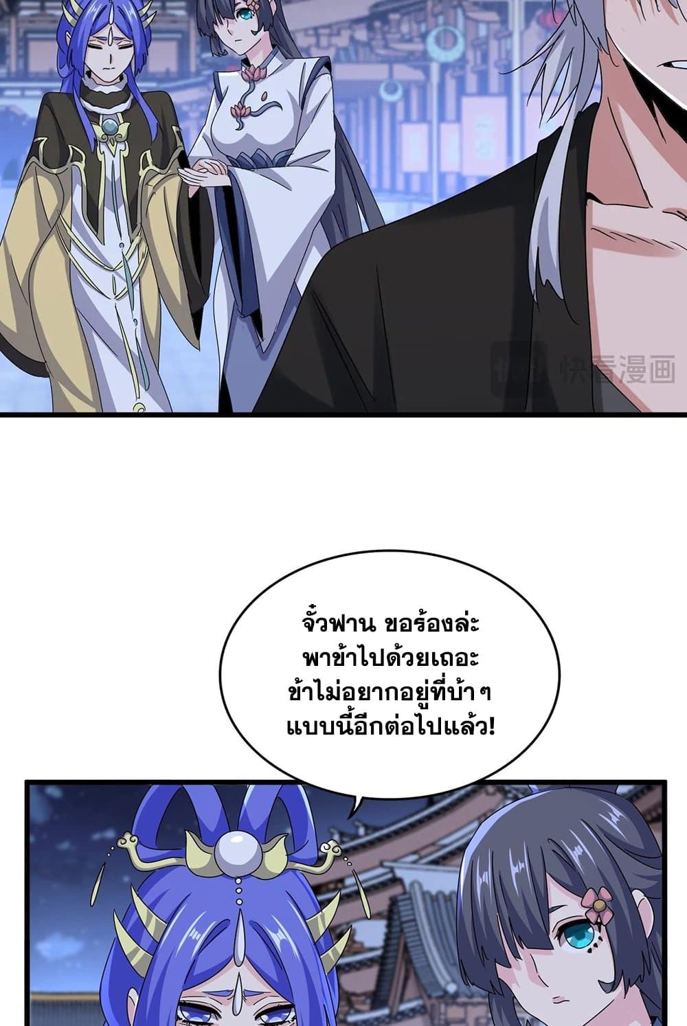 อ่านการ์ตูน Magic Emperor 543 ภาพที่ 41