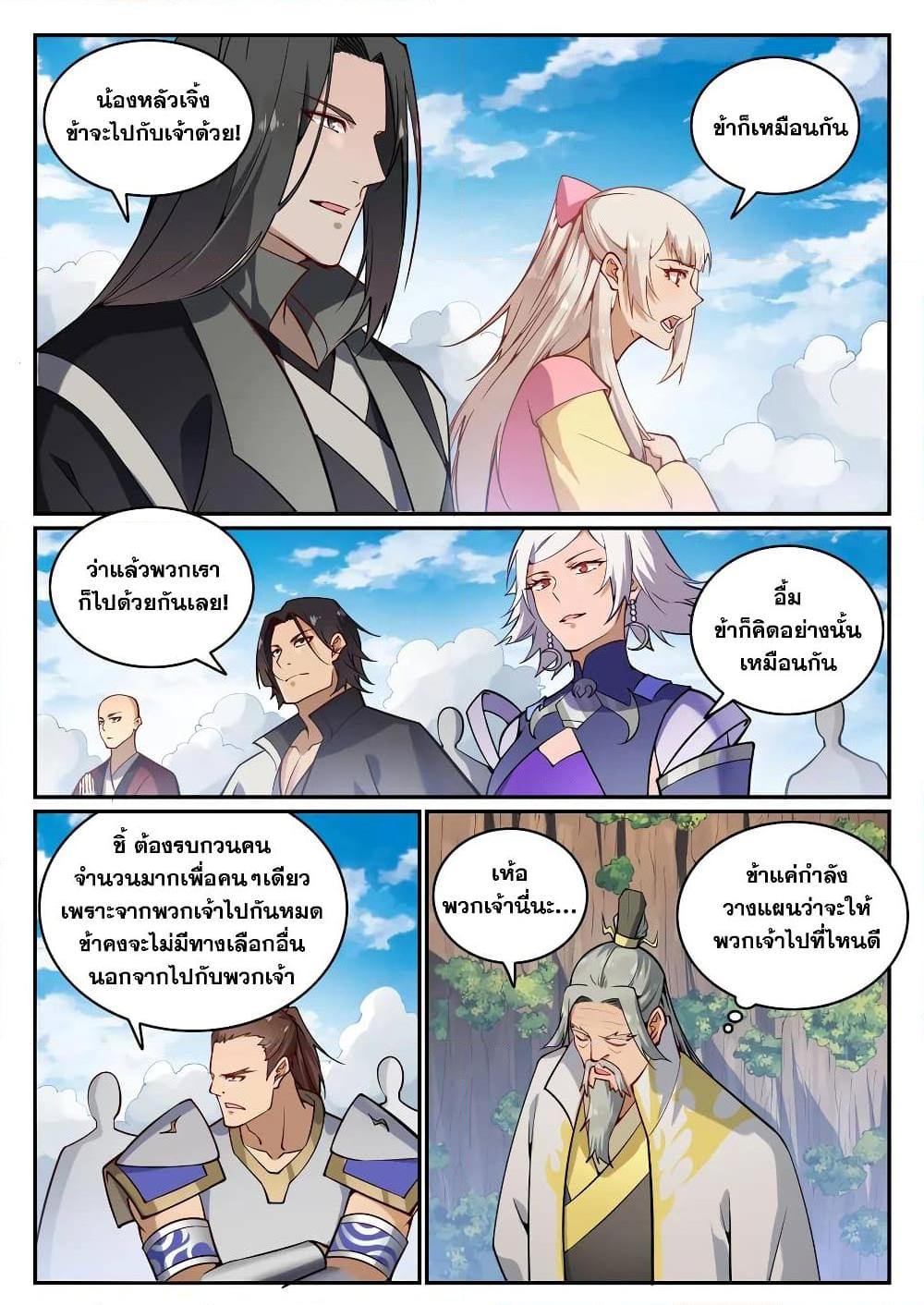 อ่านการ์ตูน Bailian Chengshen 701 ภาพที่ 11